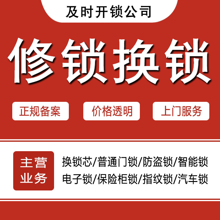 兰州城关区24小时上门 [开锁换锁修锁] 防盗门·保险柜·汽车锁